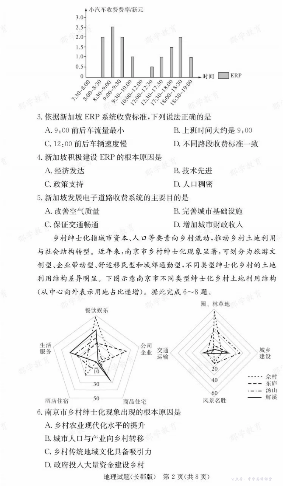 长郡中学2026届高三月考试卷(二)地理.pdf_第2页