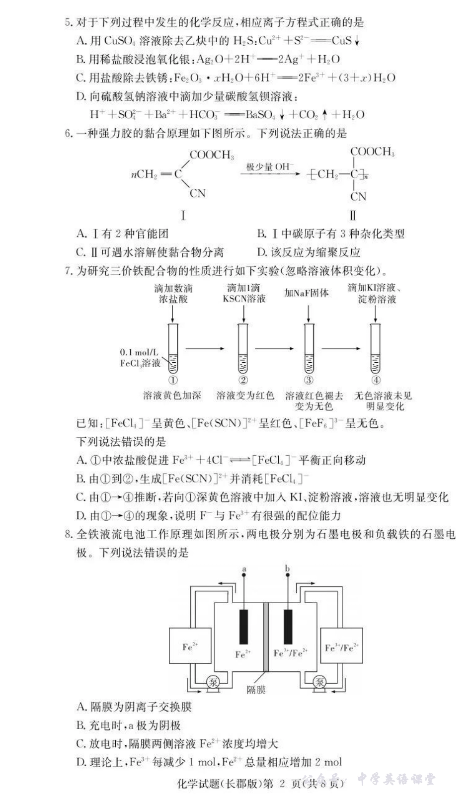 长郡中学2026届高三月考试卷(二)化学.pdf_第2页