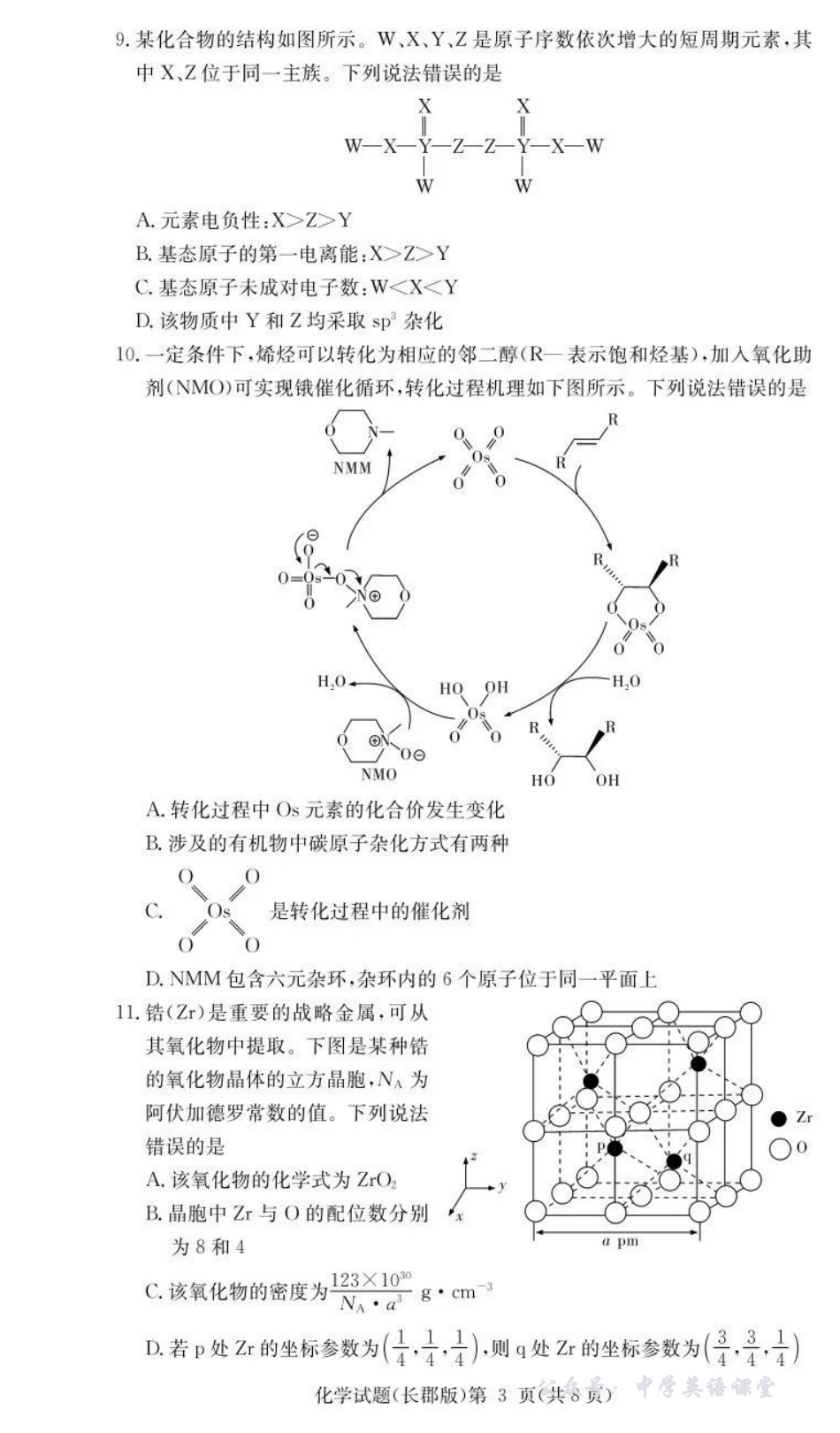 长郡中学2026届高三月考试卷(二)化学.pdf_第3页
