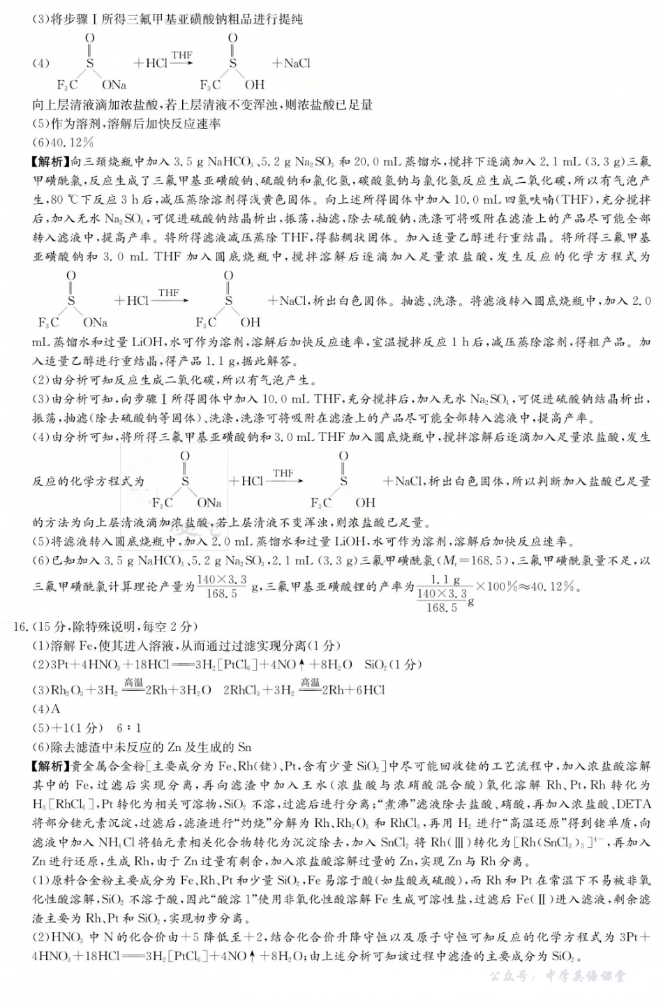 长郡中学2026届高三月考试卷(二)化学答案.pdf_第2页