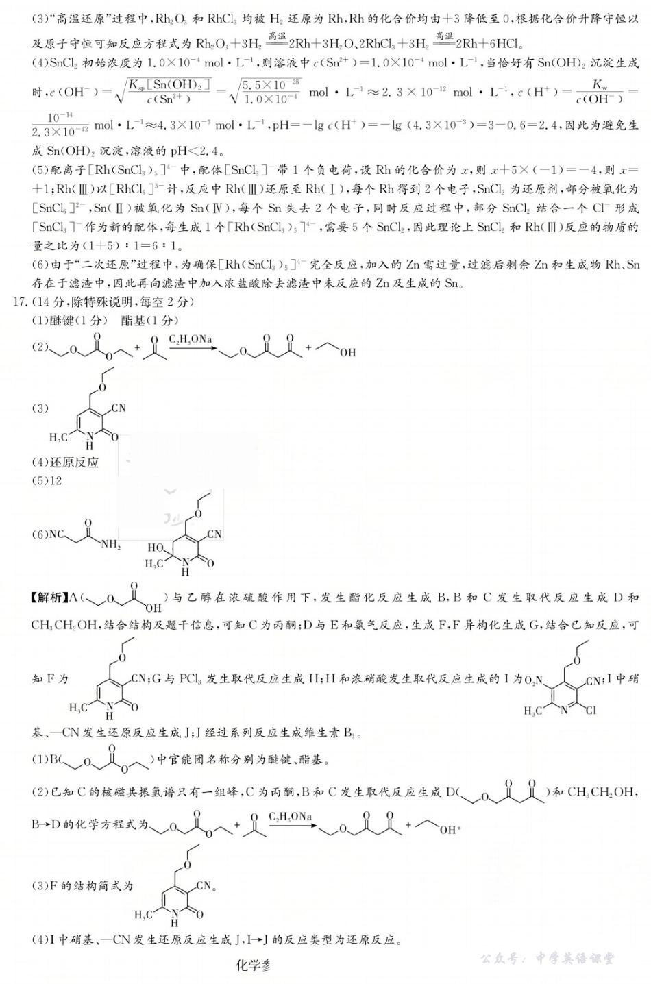 长郡中学2026届高三月考试卷(二)化学答案.pdf_第3页