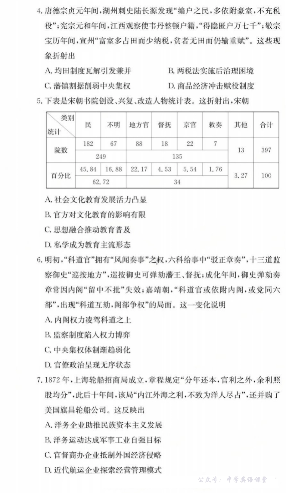长郡中学2026届高三月考试卷(二)历史.pdf_第2页