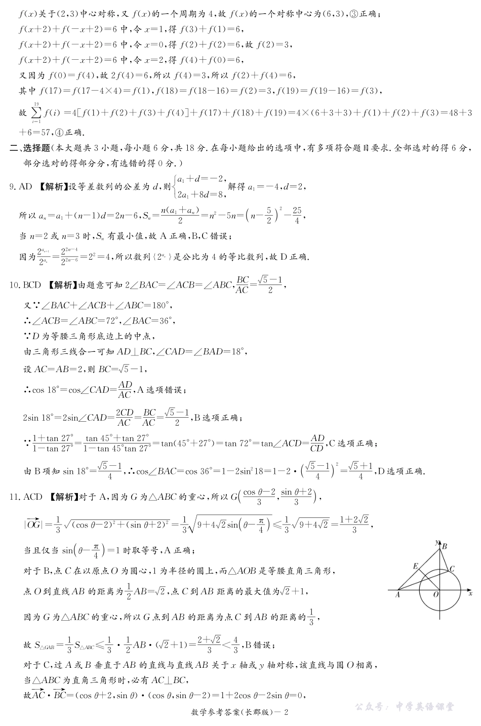 长郡中学2026届高三月考试卷(二)数学答案.pdf_第2页
