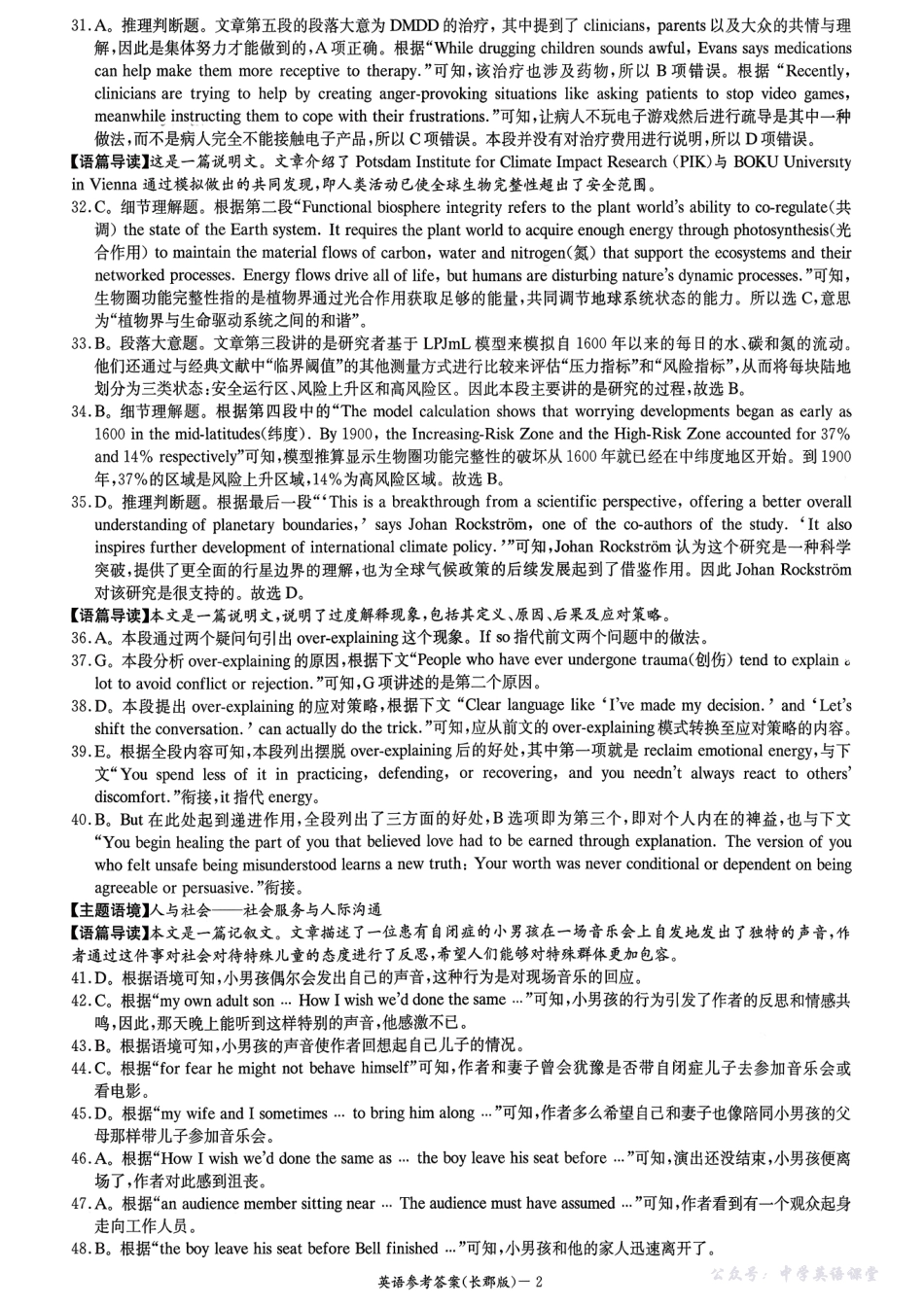 长郡中学2026届高三月考试卷(二)英语答案.pdf_第2页