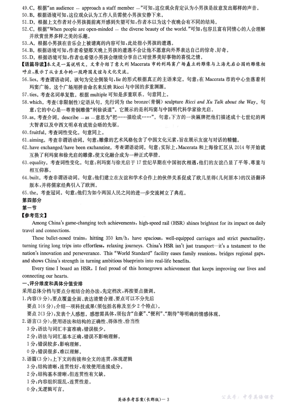 长郡中学2026届高三月考试卷(二)英语答案.pdf_第3页
