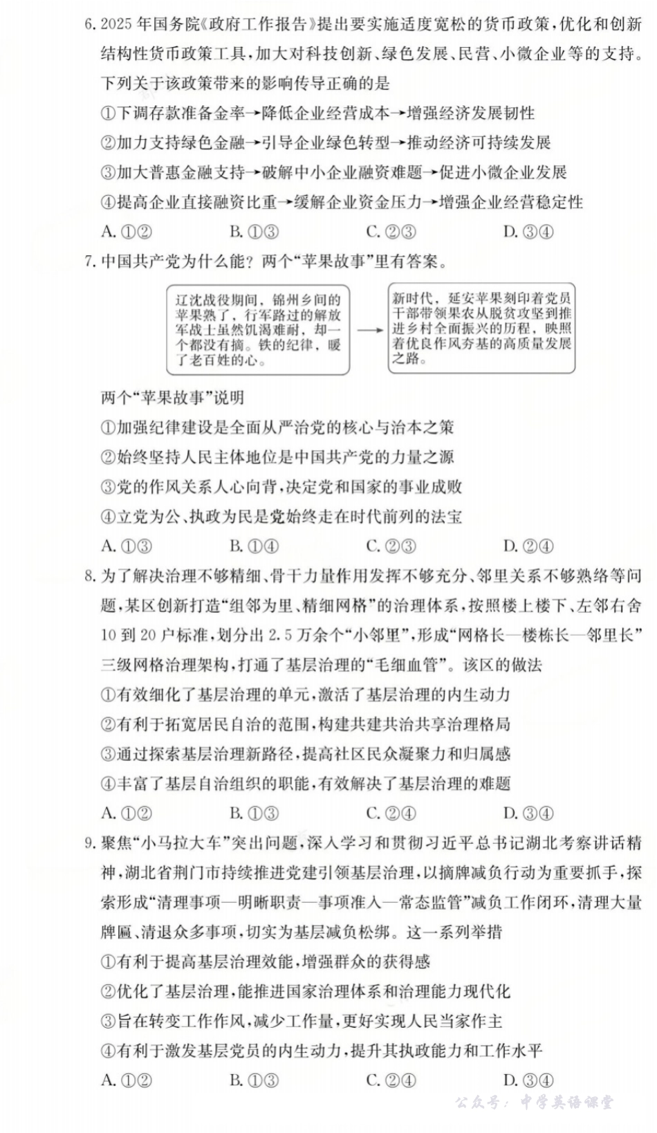 长郡中学2026届高三月考试卷(二)政治.pdf_第3页