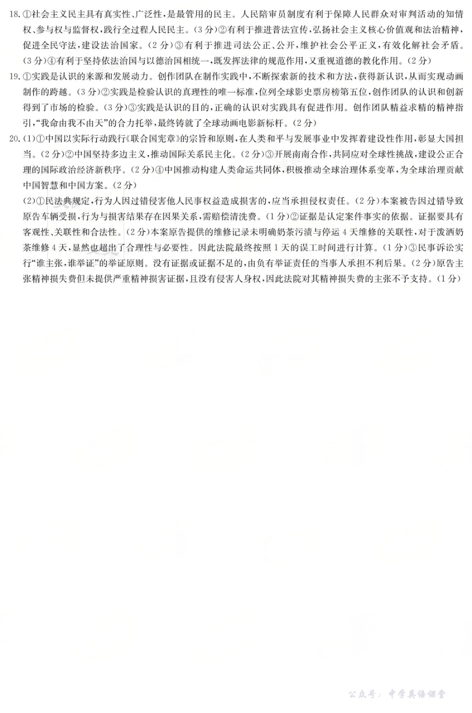 长郡中学2026届高三月考试卷(二)政治答案.pdf_第3页