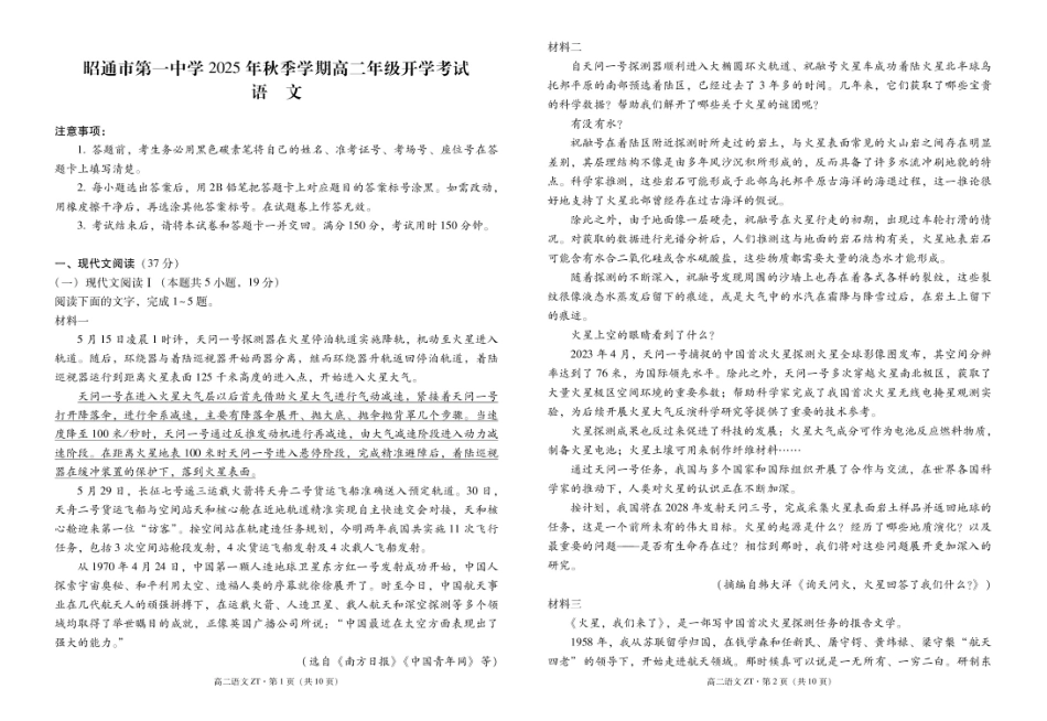 昭通市第一中学2025年秋季学期高二年级开学考试语文-试卷.pdf_第1页