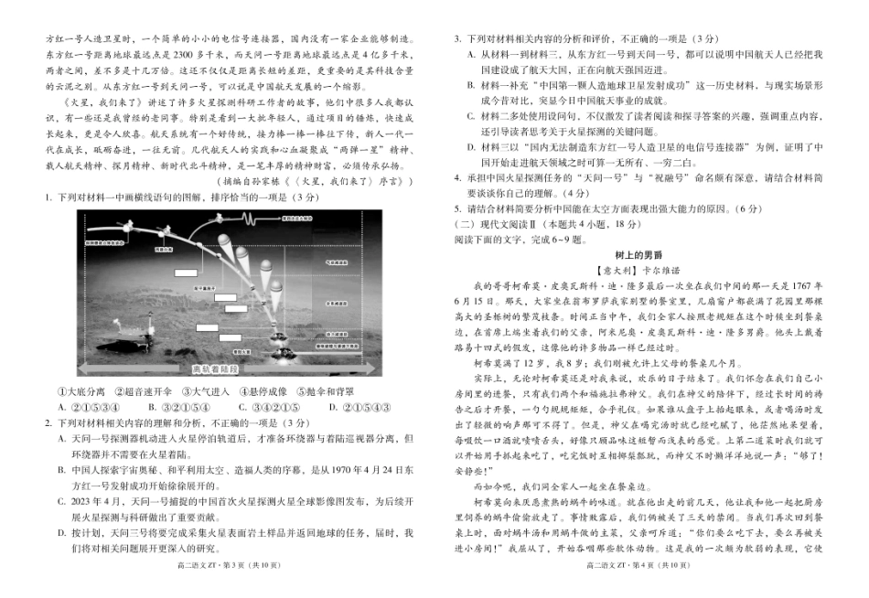 昭通市第一中学2025年秋季学期高二年级开学考试语文-试卷.pdf_第2页
