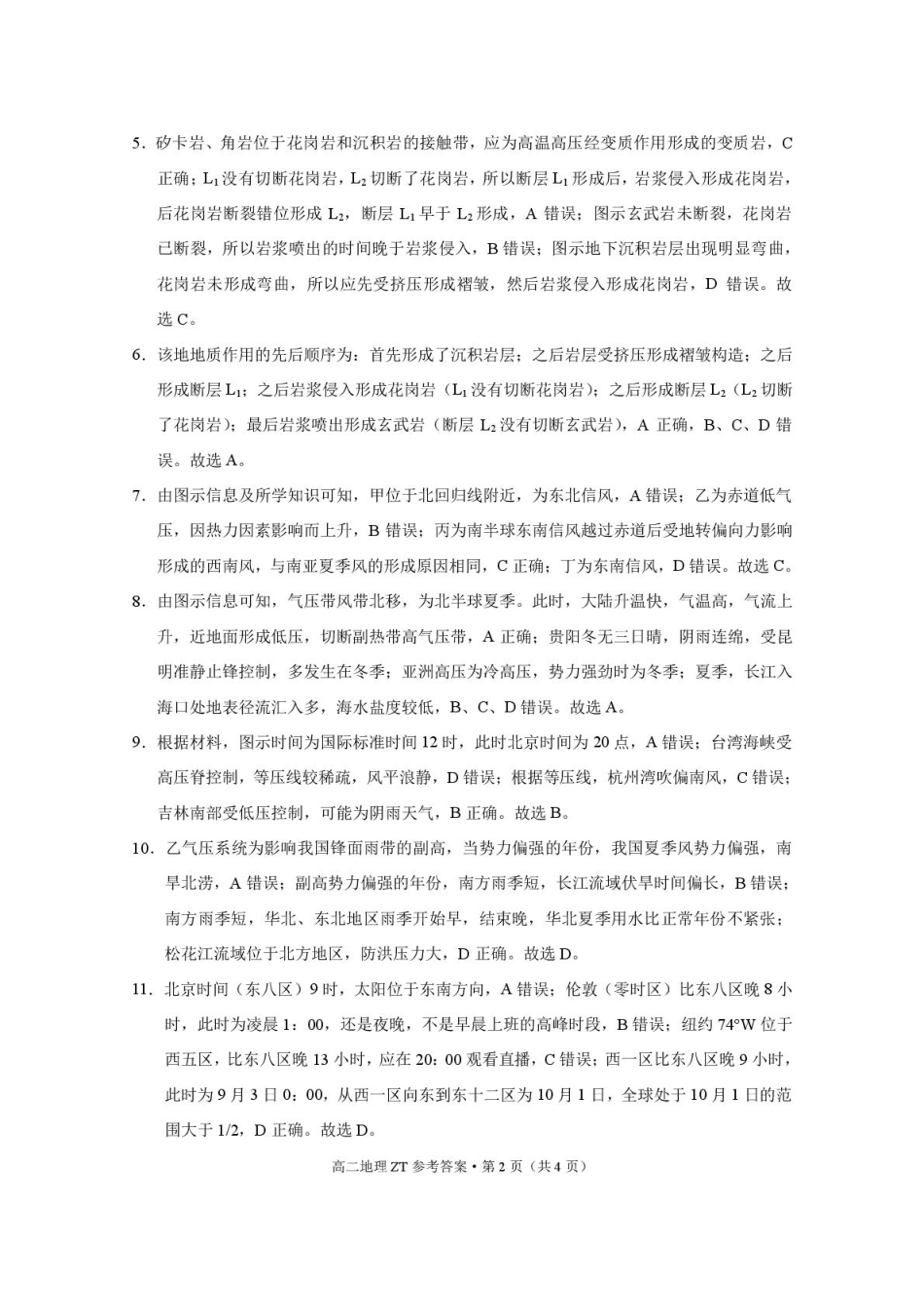 昭通市市直中学2025年秋季学期高二年级第一次月考地理-答案.pdf_第2页