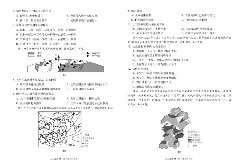 昭通市市直中学2025年秋季学期高二年级第一次月考地理-试卷.pdf_第2页