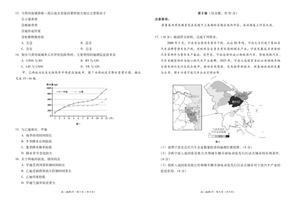 昭通市市直中学2025年秋季学期高二年级第一次月考地理-试卷.pdf_第3页