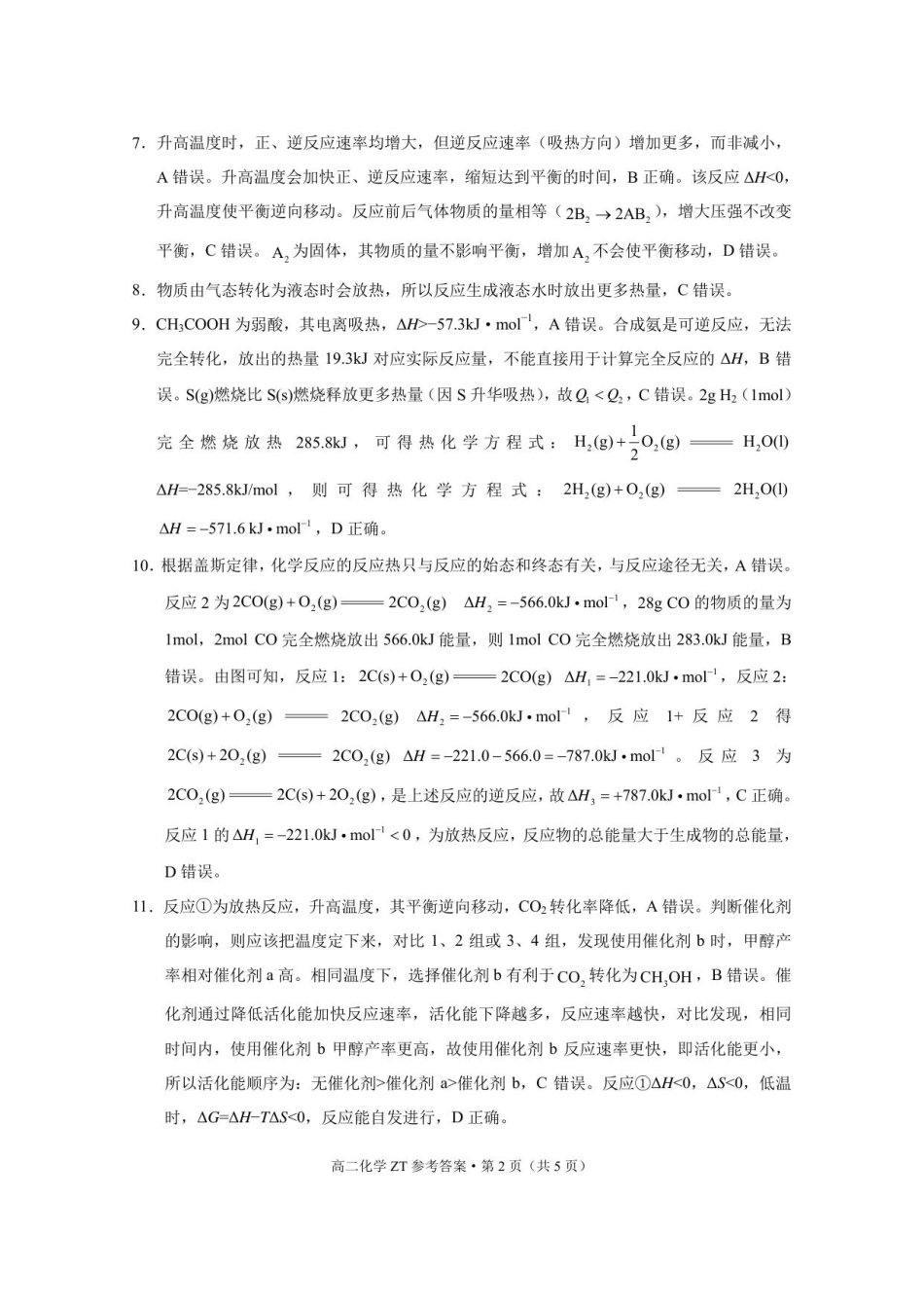 昭通市市直中学2025年秋季学期高二年级第一次月考化学-答案.pdf_第2页