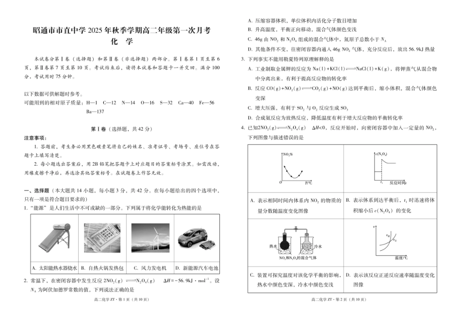 昭通市市直中学2025年秋季学期高二年级第一次月考化学-试卷.pdf_第1页