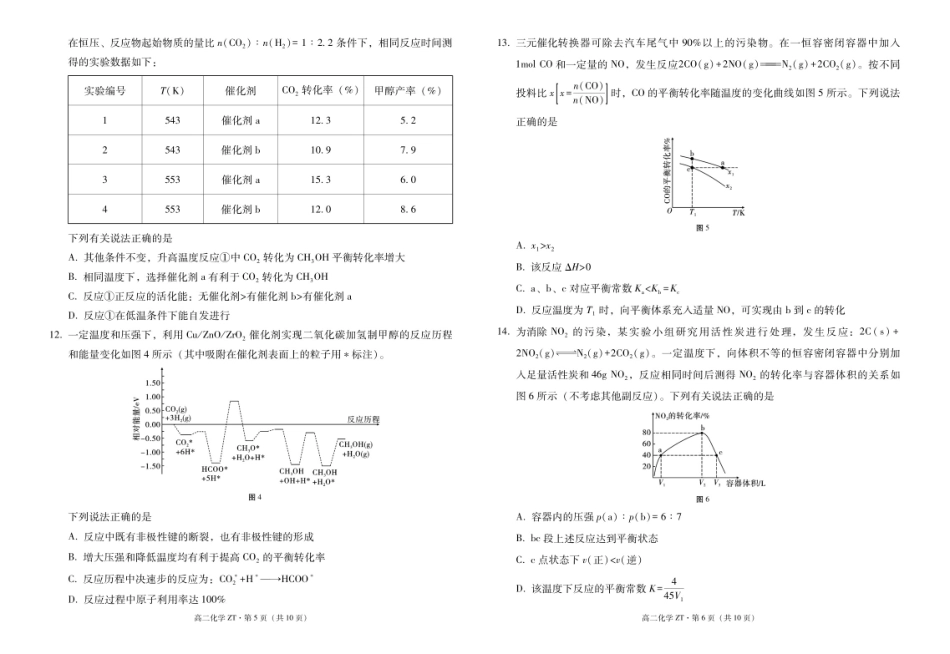 昭通市市直中学2025年秋季学期高二年级第一次月考化学-试卷.pdf_第3页
