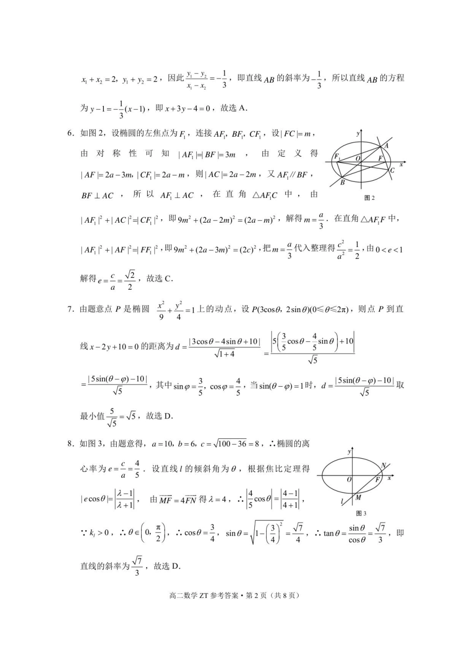 昭通市市直中学2025年秋季学期高二年级第一次月考数学-答案.pdf_第2页