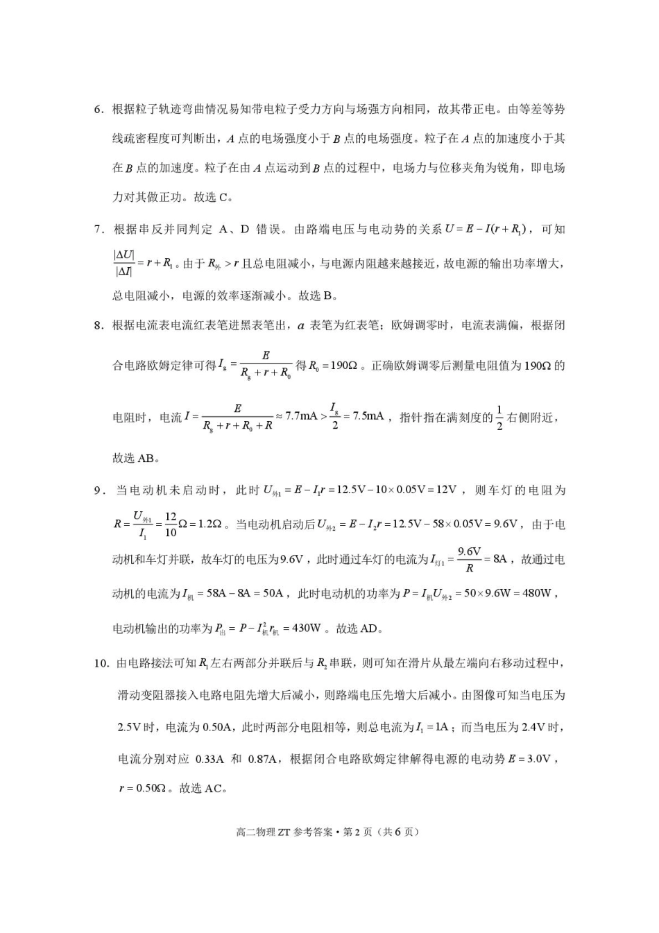 昭通市市直中学2025年秋季学期高二年级第一次月考物理-答案.pdf_第2页