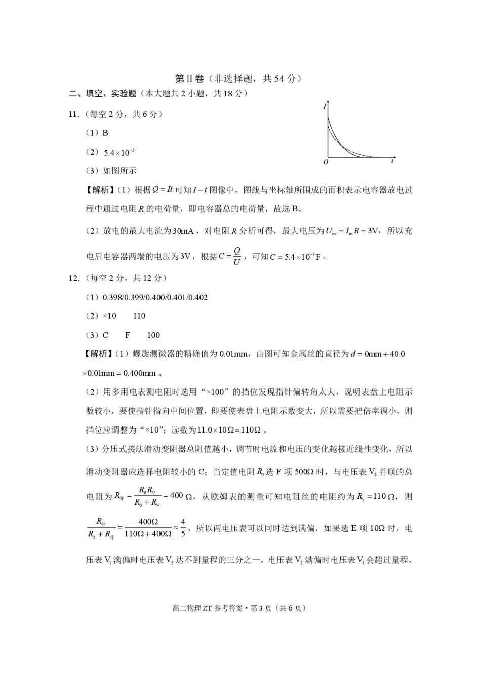 昭通市市直中学2025年秋季学期高二年级第一次月考物理-答案.pdf_第3页