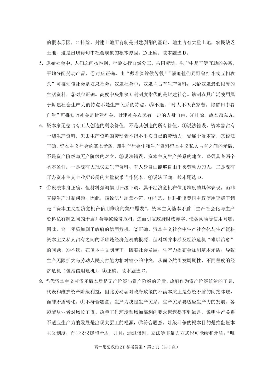 昭通市市直中学2025年秋季学期高一年级第一次月考思想政治-答案.pdf_第2页