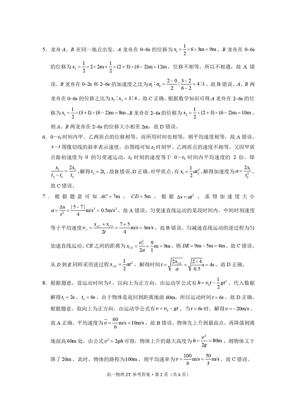 昭通市市直中学2025年秋季学期高一年级第一次月考物理-答案.pdf_第2页