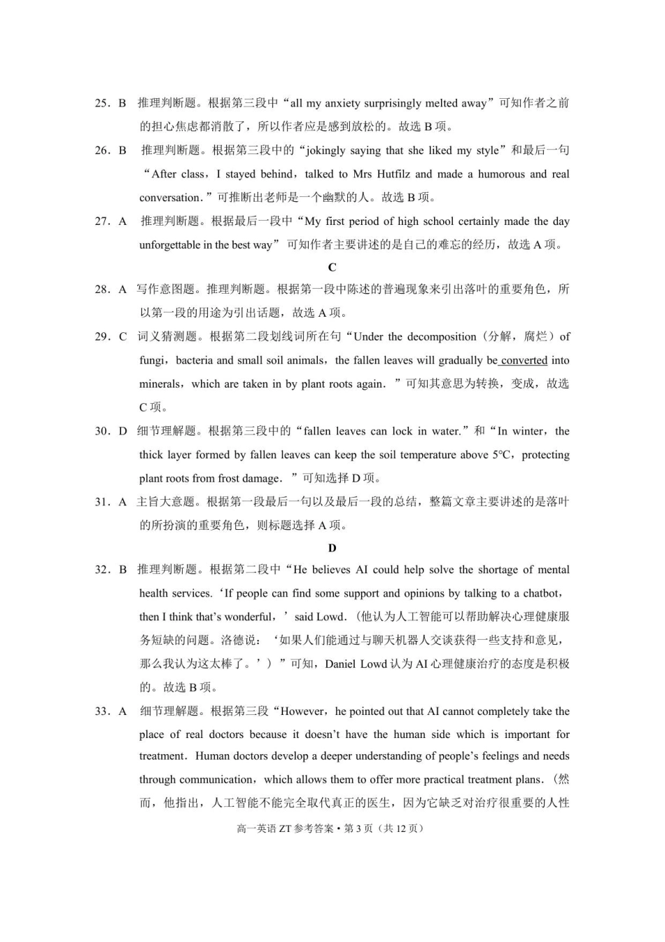 昭通市市直中学2025年秋季学期高一年级第一次月考英语-答案.pdf_第3页