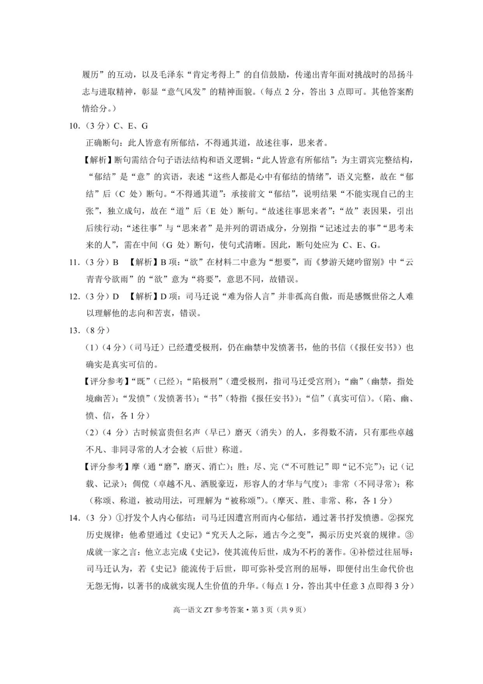 昭通市市直中学2025年秋季学期高一年级第一次月考语文-答案.pdf_第3页