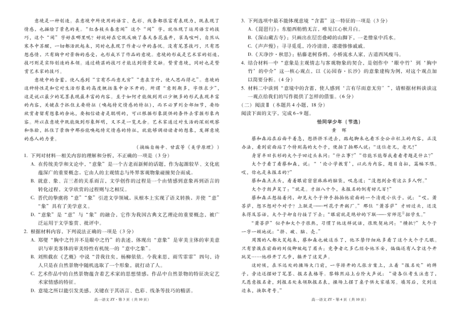 昭通市市直中学2025年秋季学期高一年级第一次月考语文-试卷.pdf_第2页