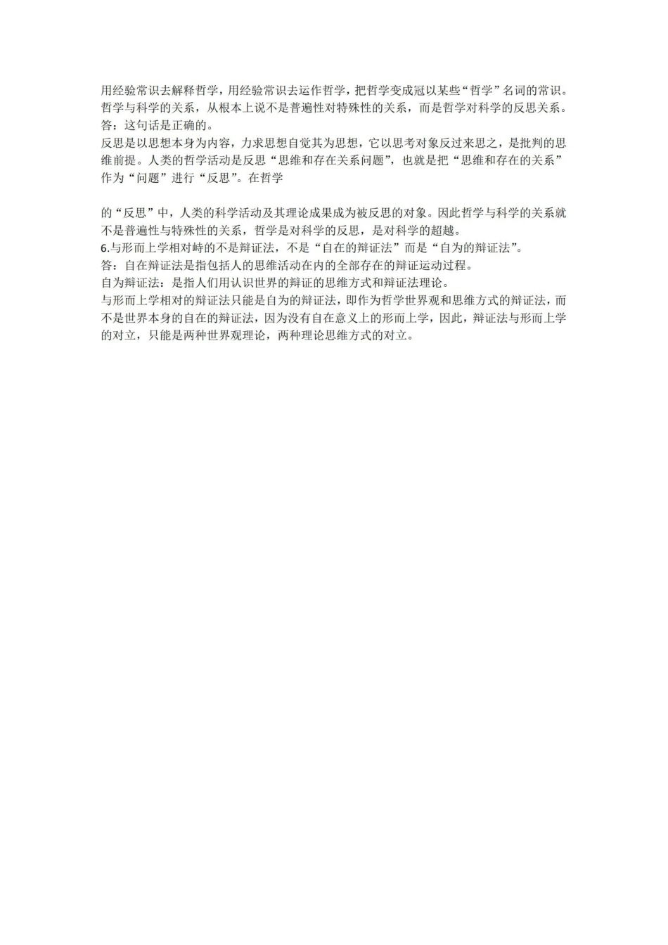 哲学概论名词解释判断.pdf_第3页