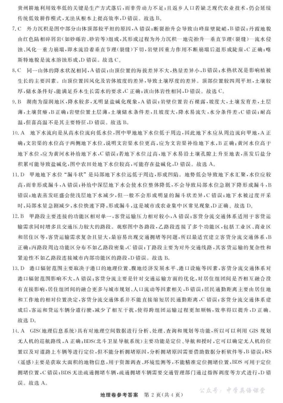 浙江强基联盟2025年10月高三联考地理答案.pdf_第2页