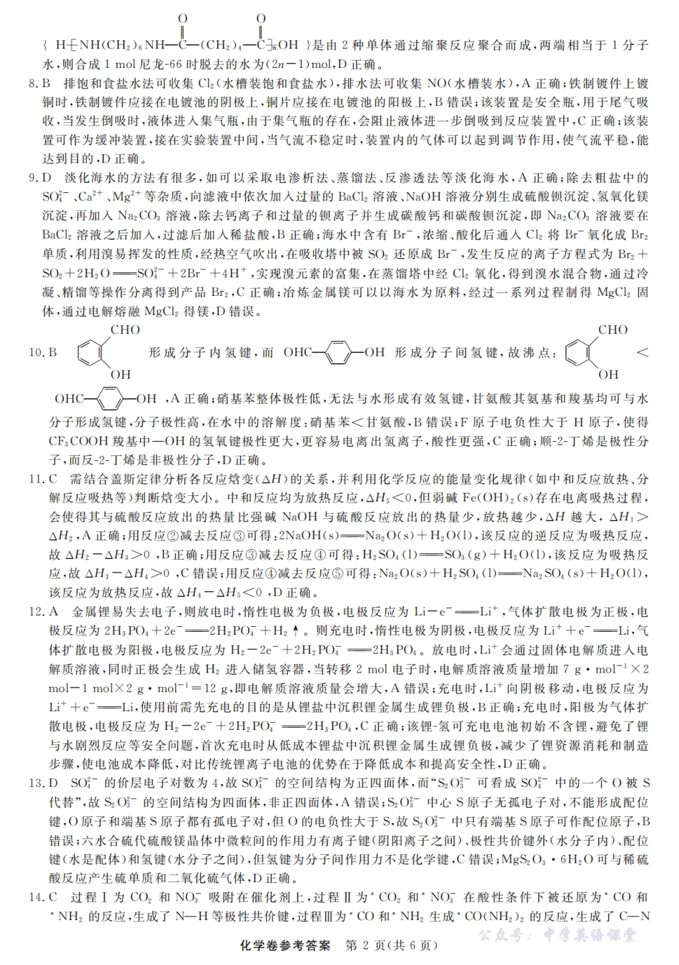 浙江强基联盟2025年10月高三联考化学答案.pdf_第2页