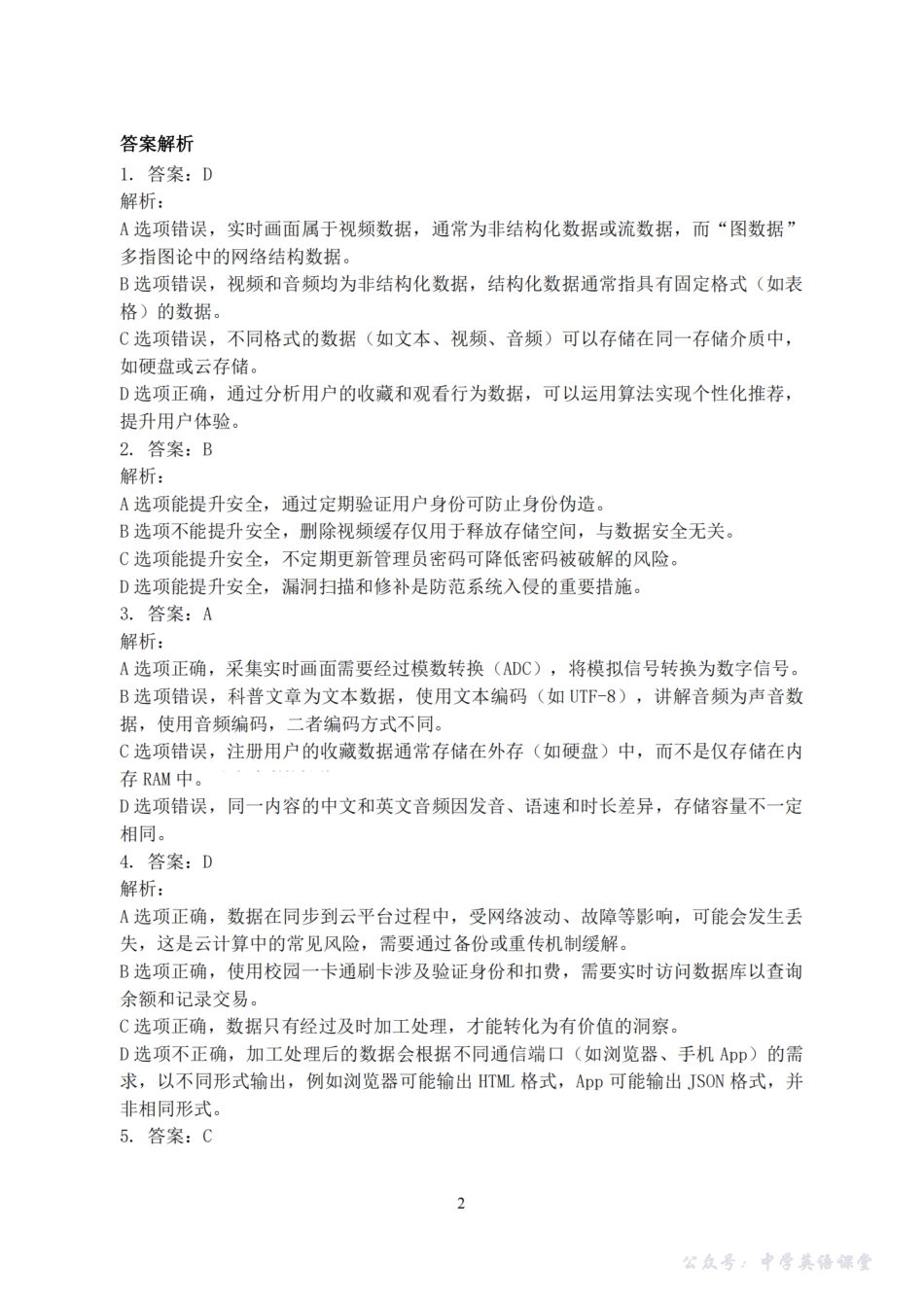 浙江强基联盟2025年10月高三联考技术答案.pdf_第2页