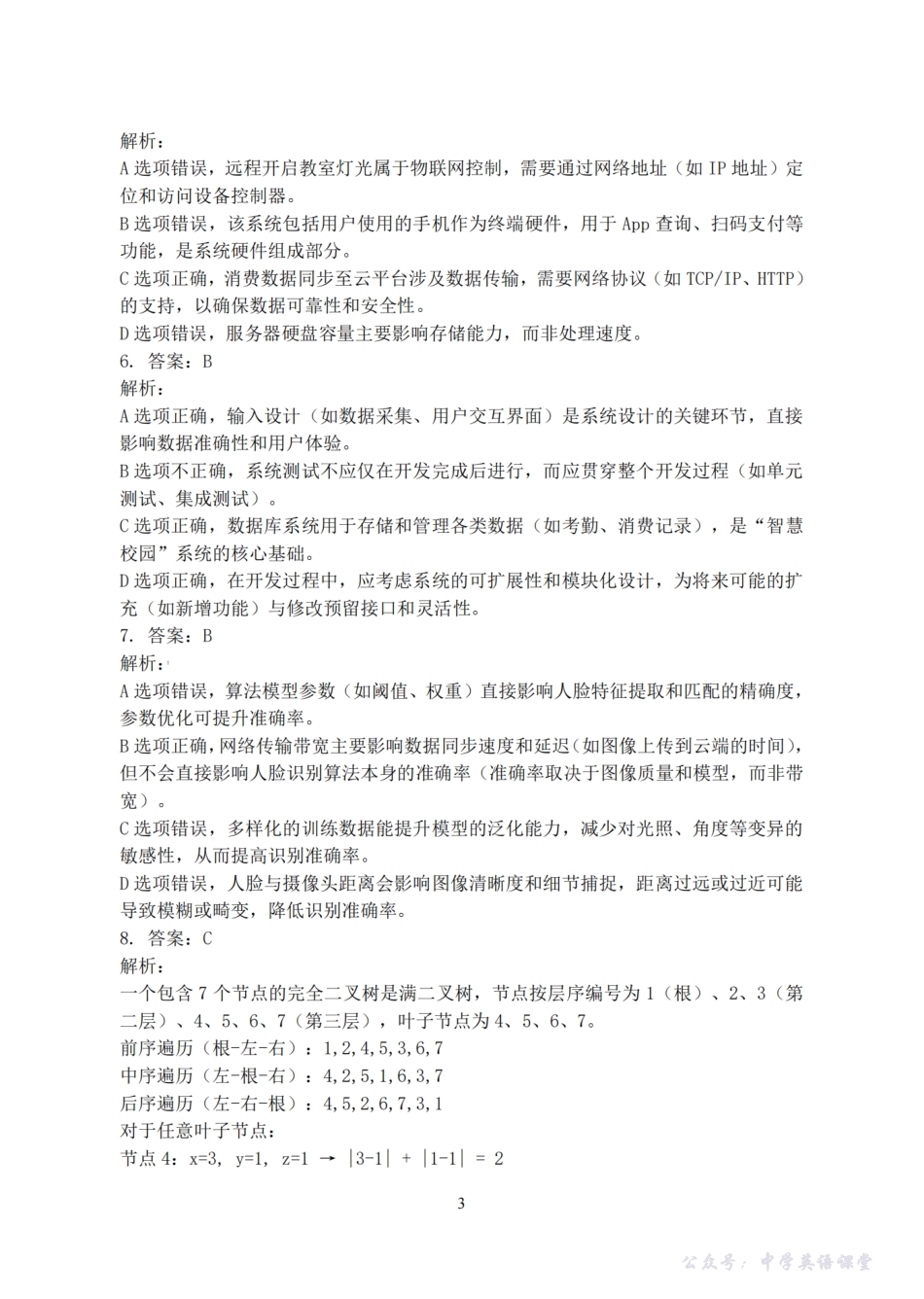 浙江强基联盟2025年10月高三联考技术答案.pdf_第3页