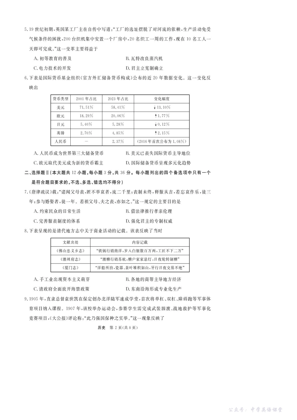 浙江强基联盟2025年10月高三联考历史.pdf_第2页