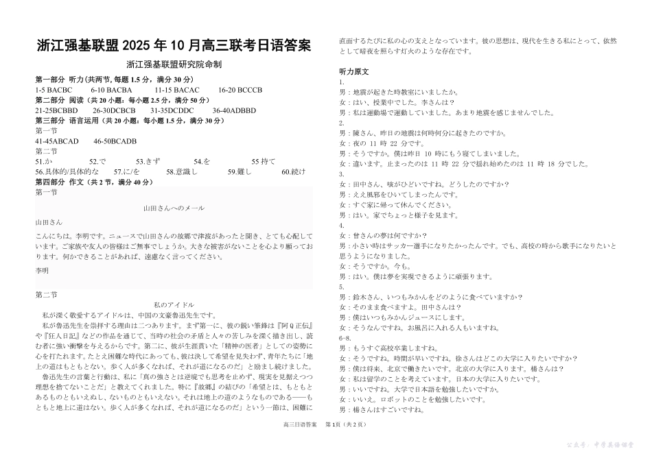 浙江强基联盟2025年10月高三联考日语答案.pdf_第1页