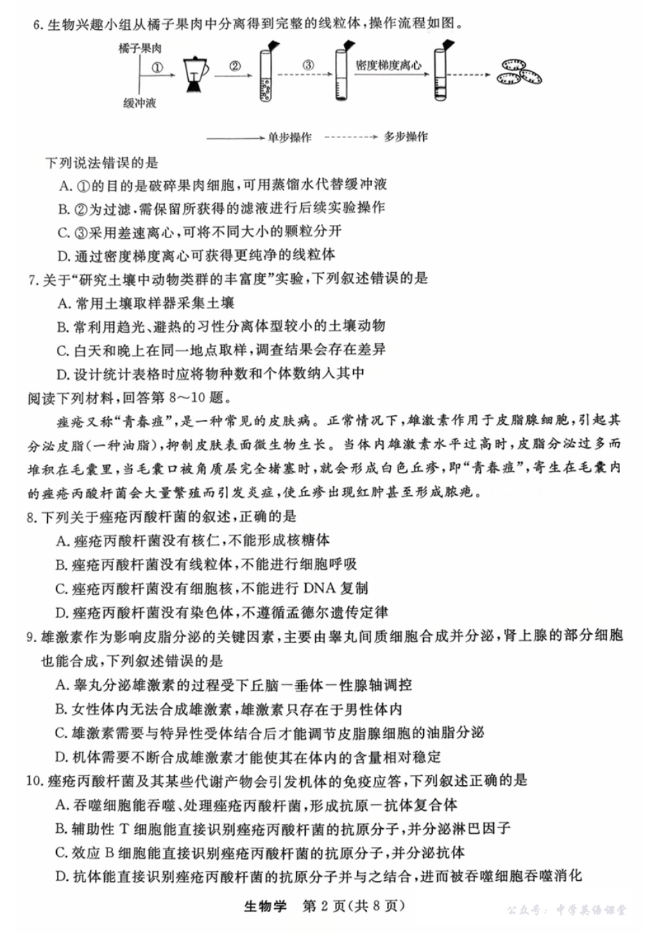 浙江强基联盟2025年10月高三联考生物.pdf_第2页