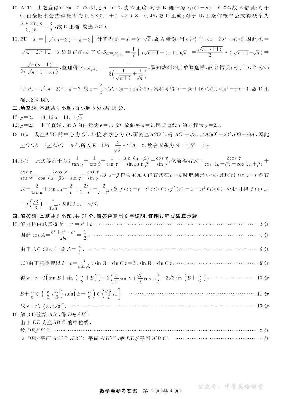浙江强基联盟2025年10月高三联考数学答案.pdf_第2页