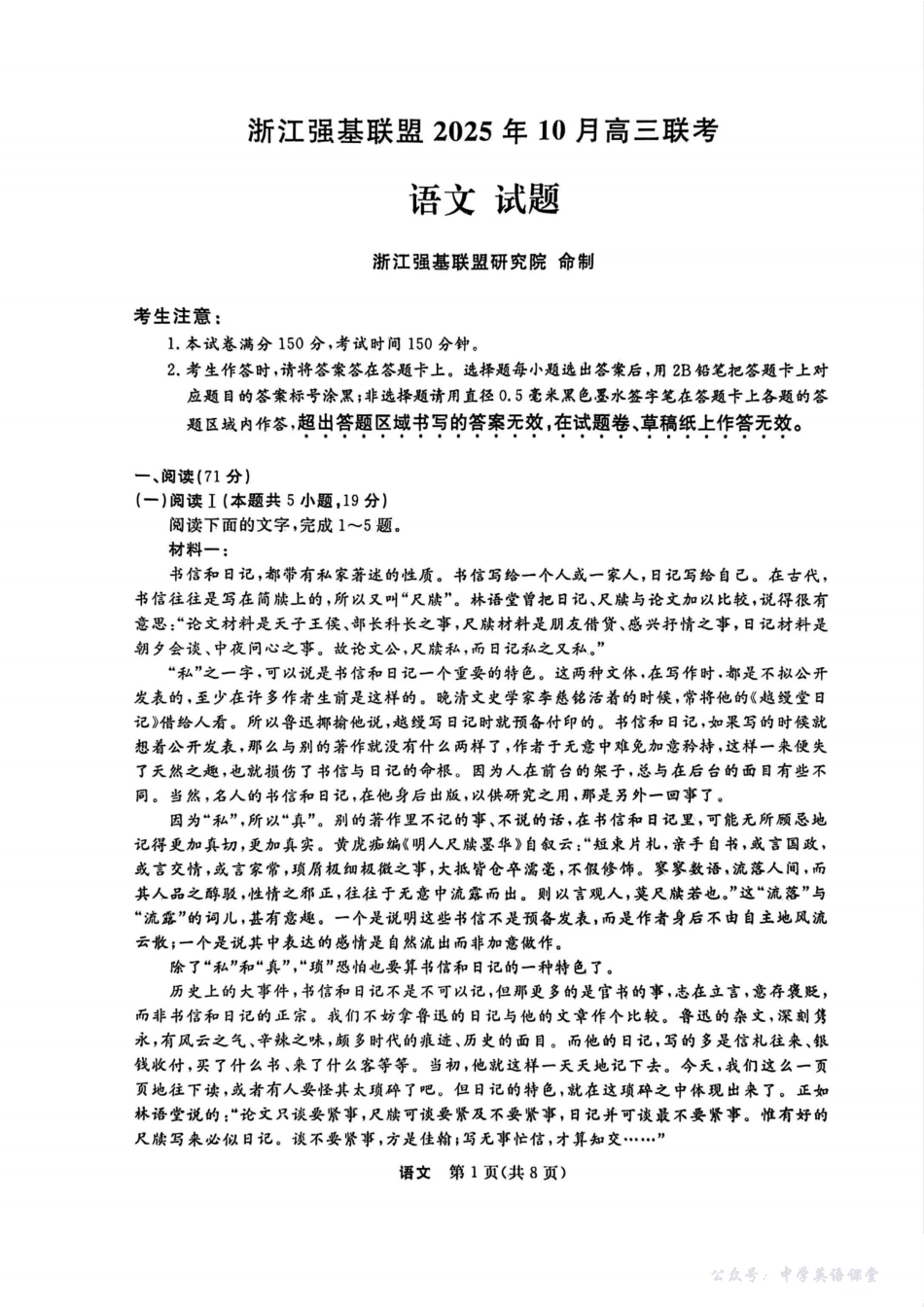浙江强基联盟2025年10月高三联考语文.pdf_第1页