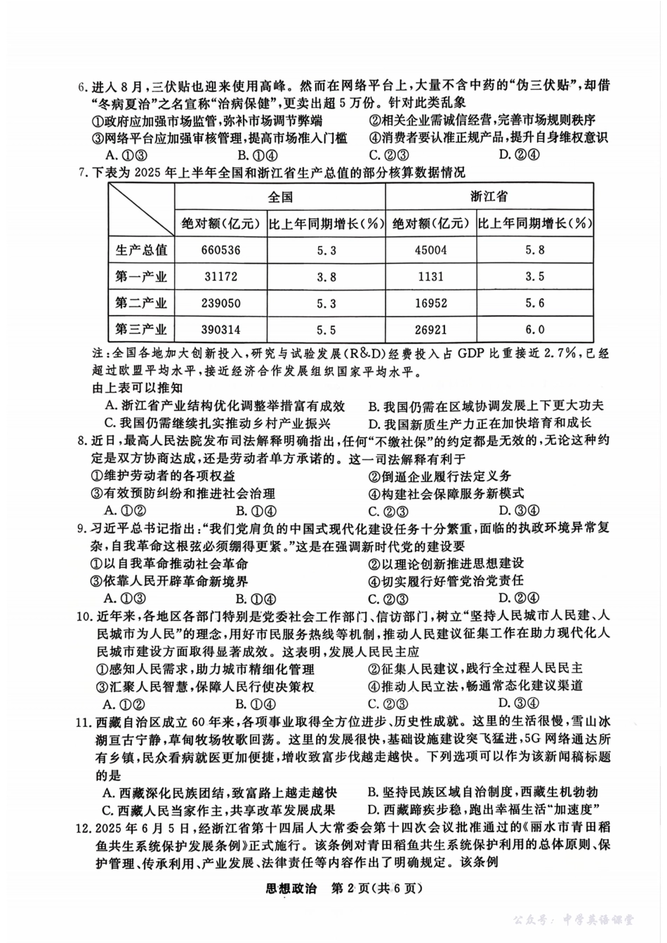 浙江强基联盟2025年10月高三联考政治.pdf_第2页
