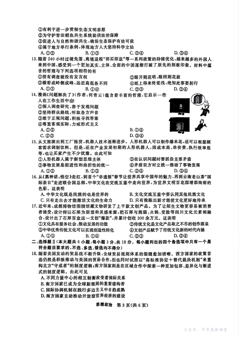 浙江强基联盟2025年10月高三联考政治.pdf_第3页