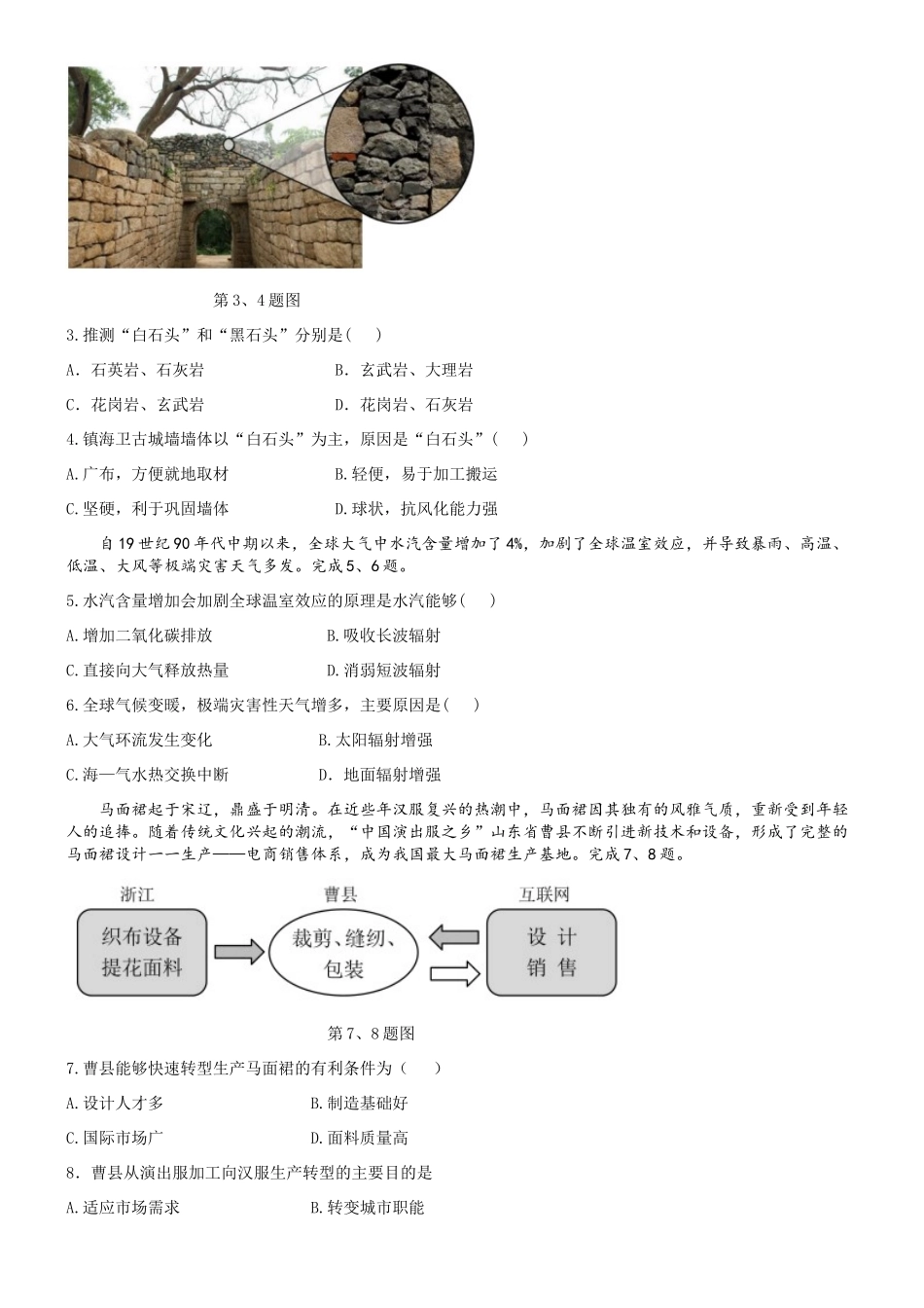 浙江省9+高中联盟2024-2025学年高二上学期月期中考试地理(含答案).docx_第2页