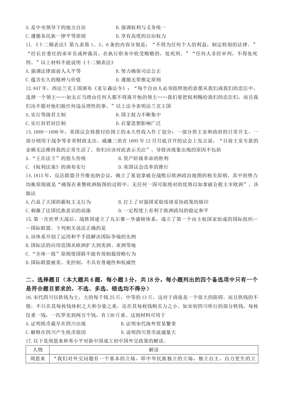 浙江省9+高中联盟2024-2025学年高二上学期月期中考试历史含解析.docx_第3页