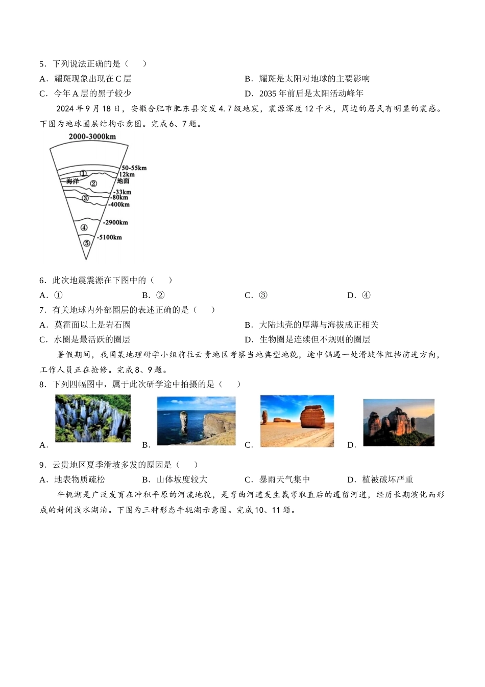 浙江省杭州地区(含周边)重点中学2024-2025学年高一上学期期中联考地理试题(含答案).docx_第2页