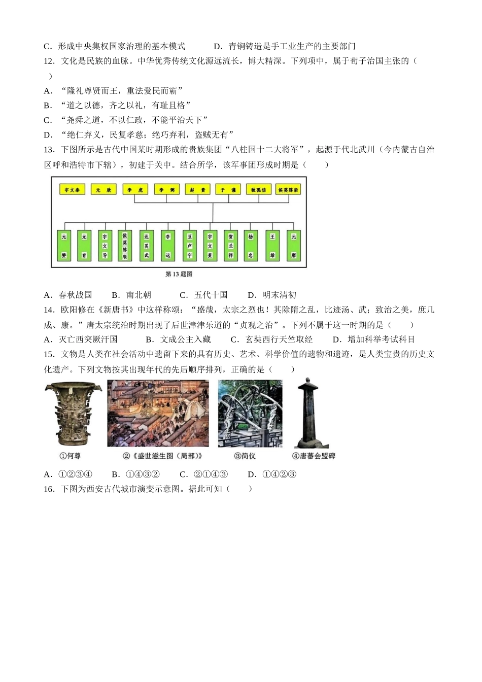 浙江省杭州地区（含周边）重点中学2024-2025学年高一上学期期中联考历史试题（含答案）.docx_第3页