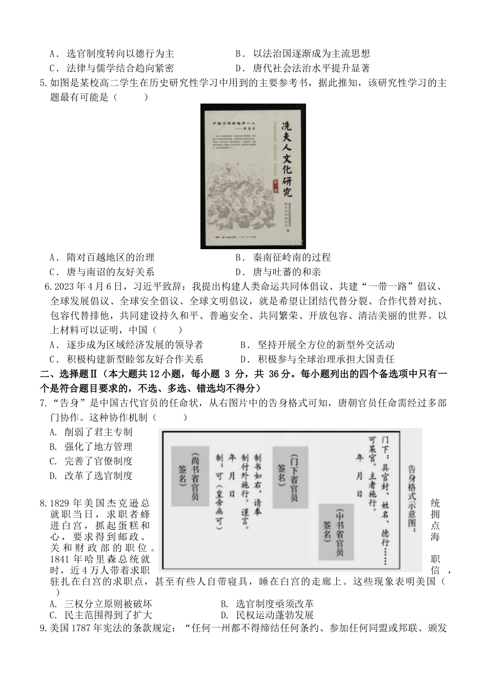浙江省嘉兴市八校2025-2026学年高二上学期期中考试历史试题(含答案).docx_第2页