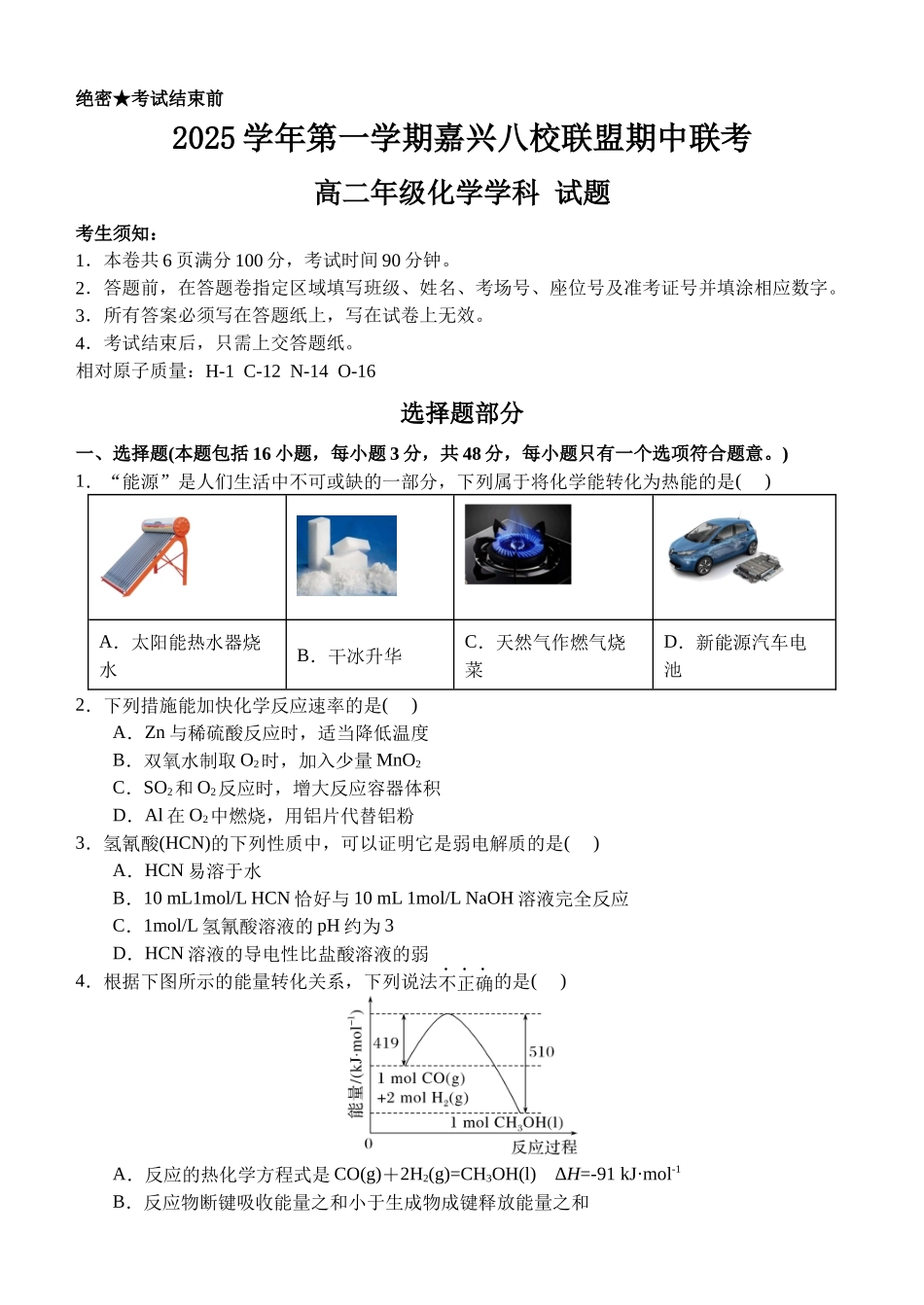 浙江省嘉兴市八校2025-2026学年高二上学期月期中化学试题（含答案）.docx_第1页