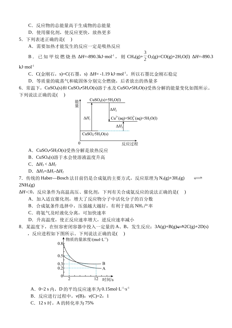 浙江省嘉兴市八校2025-2026学年高二上学期月期中化学试题（含答案）.docx_第2页