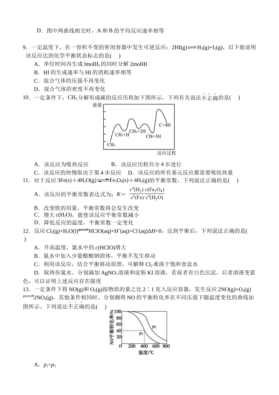 浙江省嘉兴市八校2025-2026学年高二上学期月期中化学试题（含答案）.docx_第3页