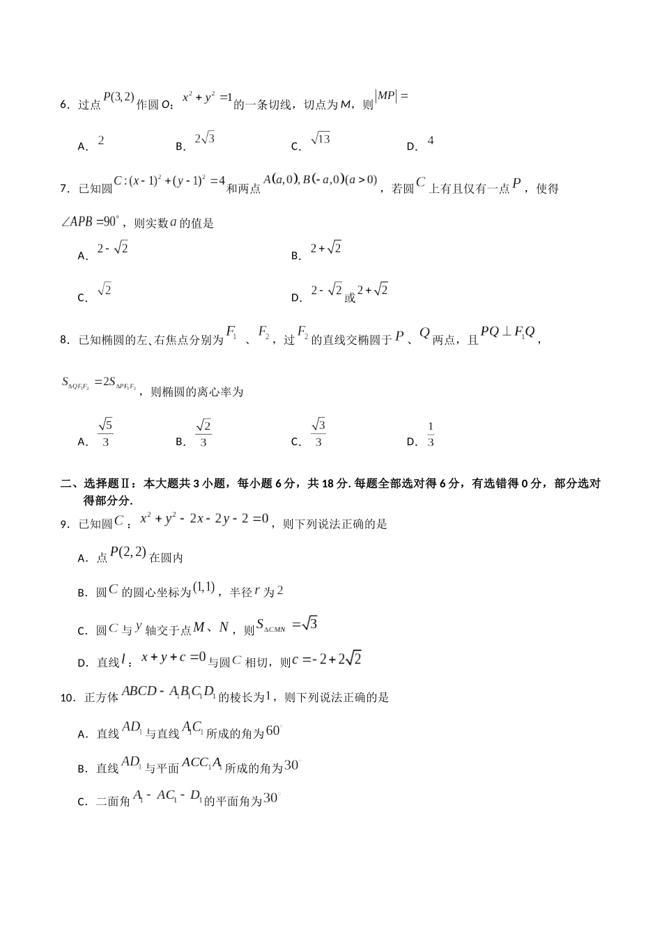 浙江省嘉兴市八校联盟2025-2026学年高二上学期期中联考数学试卷(含答案).docx_第3页