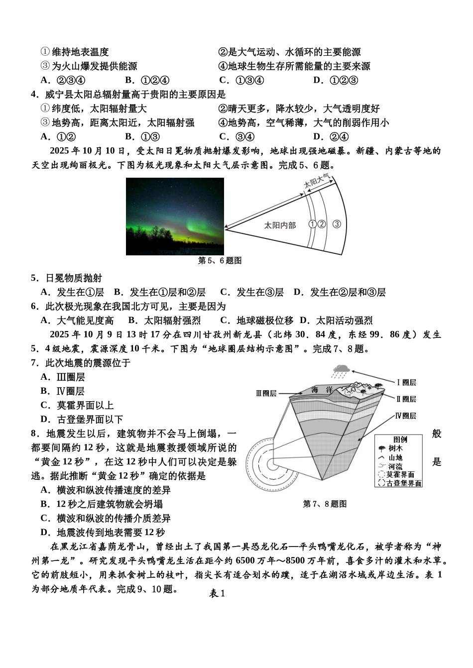 浙江省嘉兴市八校联盟2025-2026学年高一上学期期中地理地理试题(含答案).docx_第2页