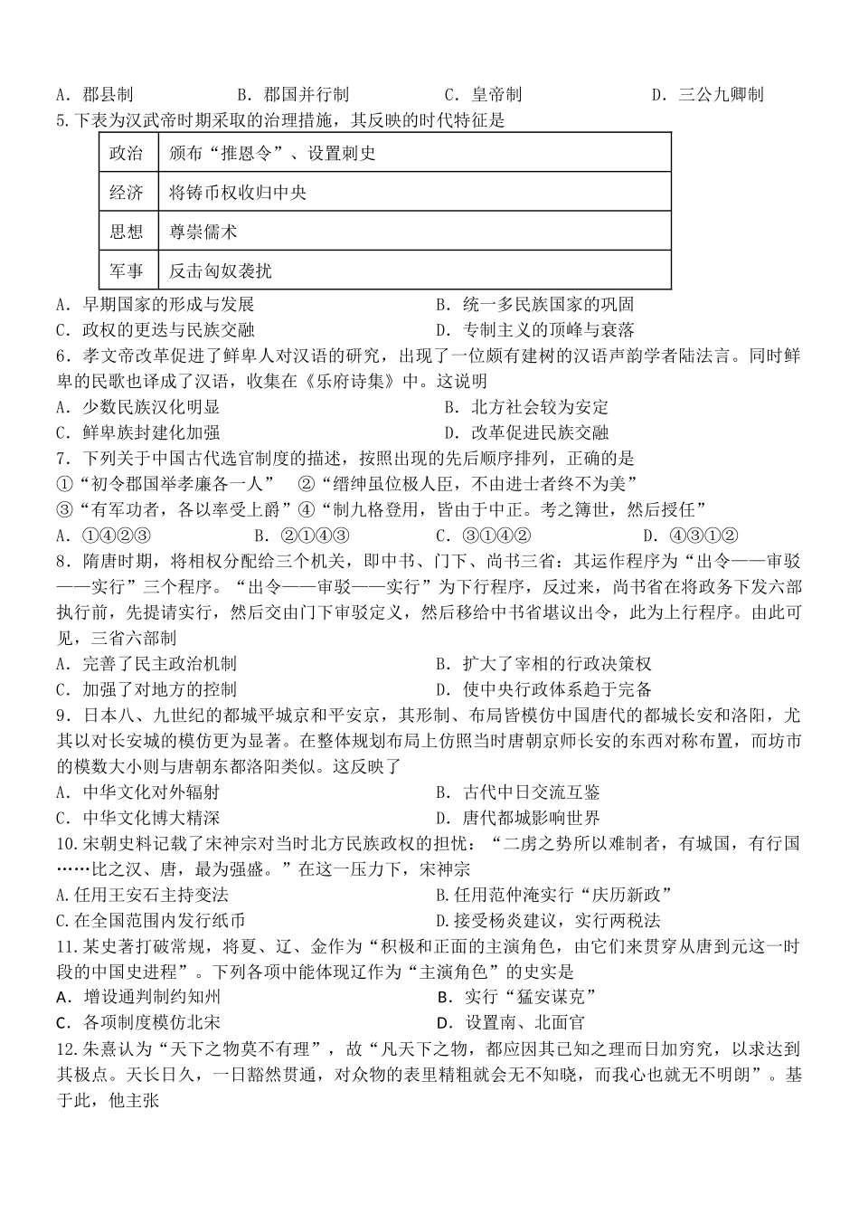 浙江省嘉兴市八校联盟2025-2026学年高一上学期期中考试历史试卷(含答案).docx_第2页